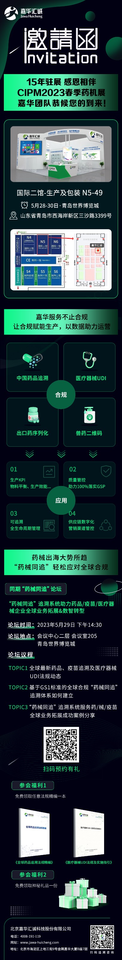 药机展邀请函.jpg