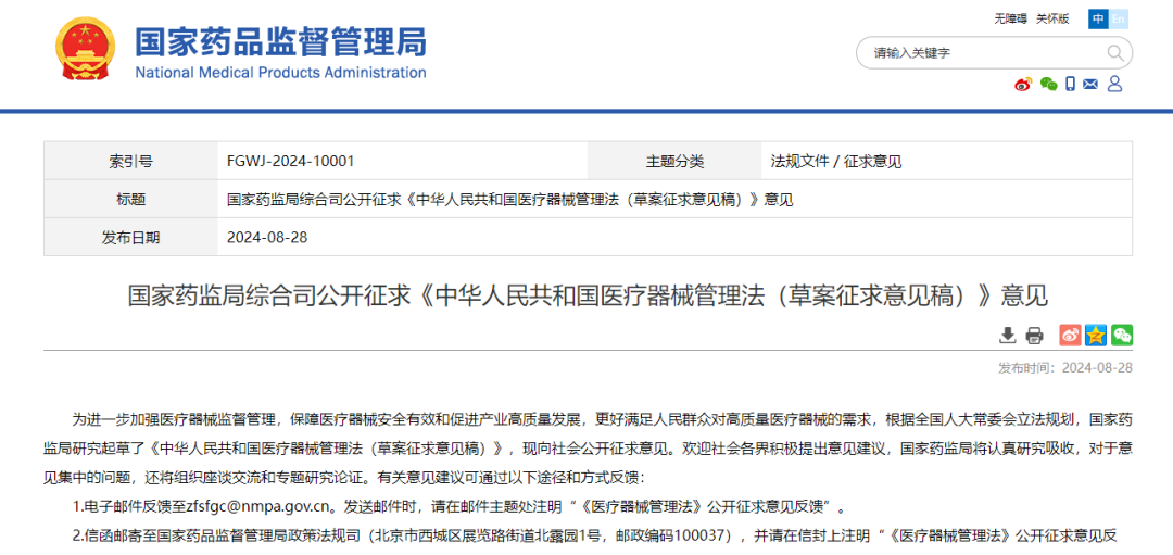 医疗器械唯一标识UDI.png